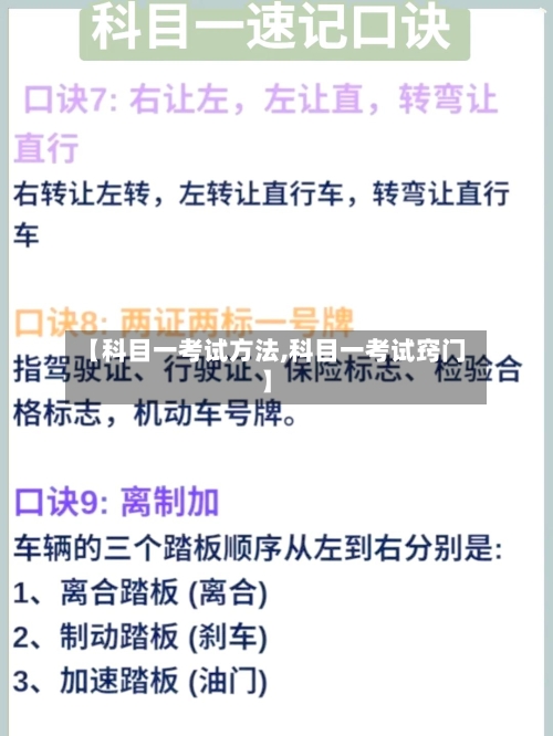 【科目一考试方法,科目一考试窍门】-第2张图片