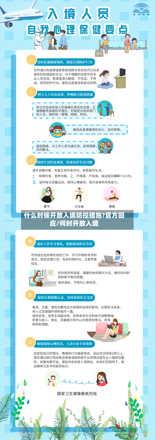 什么时候开放入境防控措施?官方回应/何时开放入境