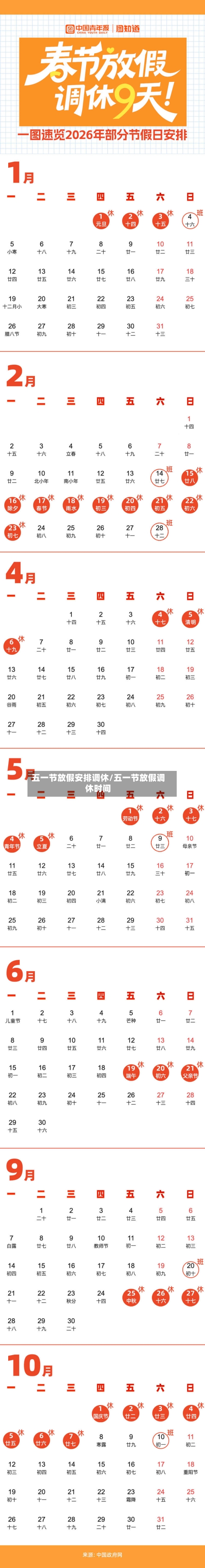 五一节放假安排调休/五一节放假调休时间