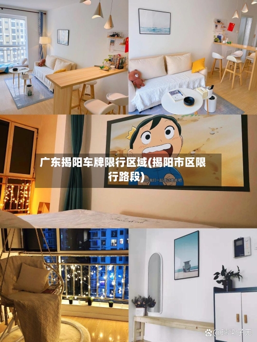 广东揭阳车牌限行区域(揭阳市区限行路段)-第2张图片