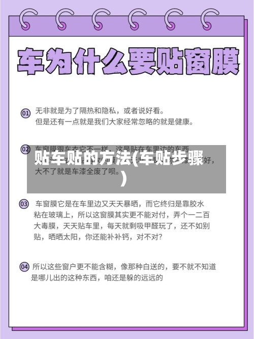 贴车贴的方法(车贴步骤)