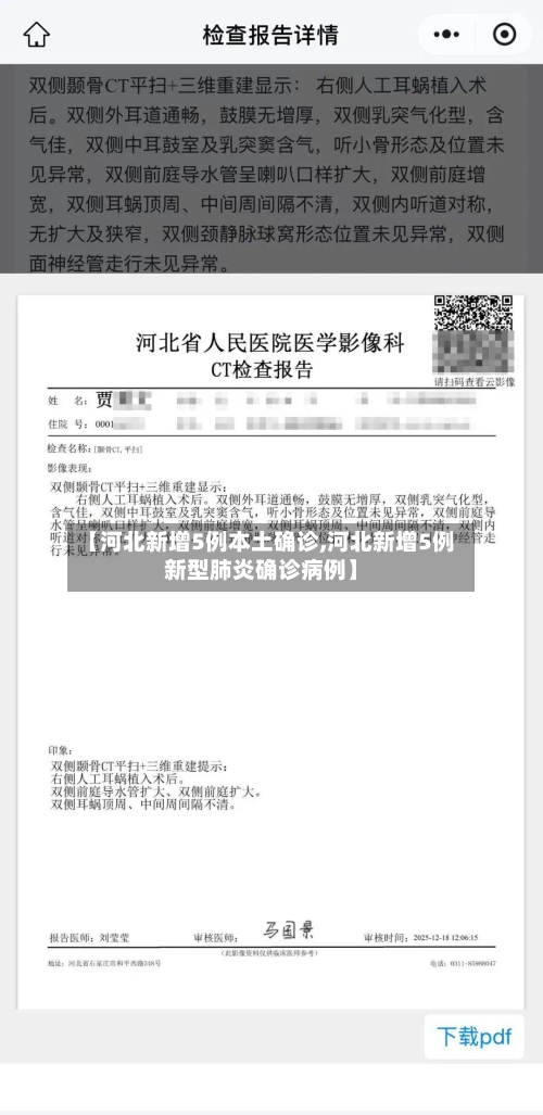 【河北新增5例本土确诊,河北新增5例新型肺炎确诊病例】
