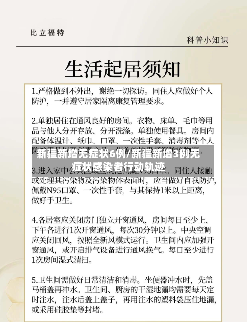 新疆新增无症状6例/新疆新增3例无症状感染者行动轨迹-第2张图片