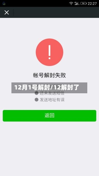 12月1号解封/12解封了-第3张图片
