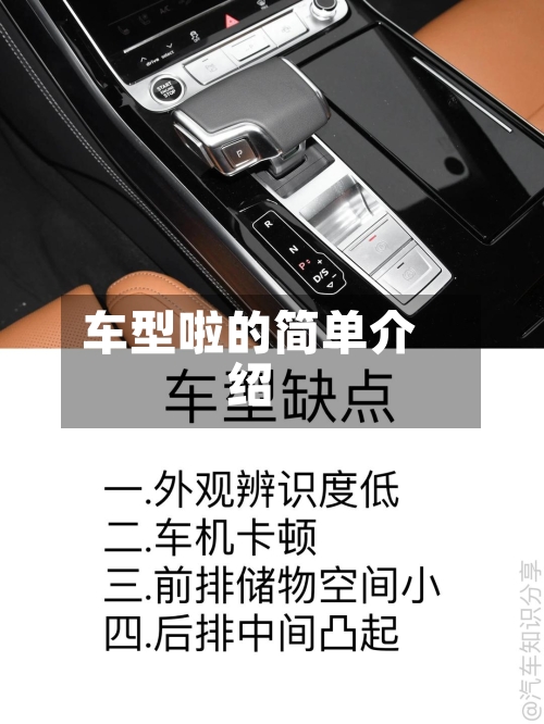 车型啦的简单介绍-第2张图片