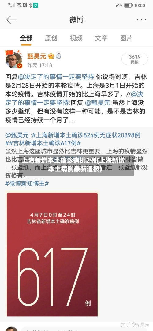 上海新增本土确诊病例2例(上海新增本土病例最新通报)